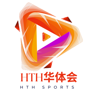 hth·华体会